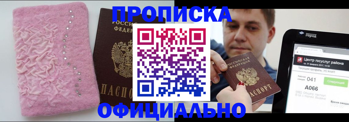 прописка регистрация в Димитровграде