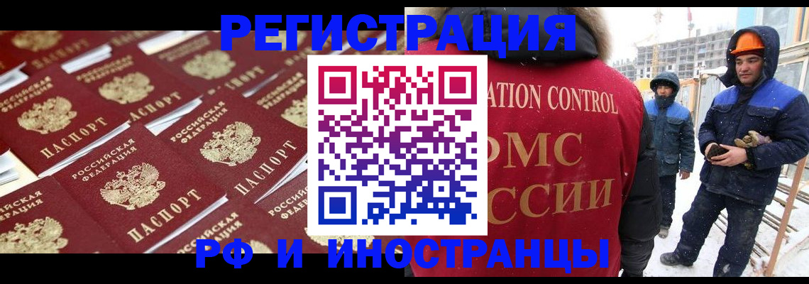 прописка иностранных граждан в Димитровграде