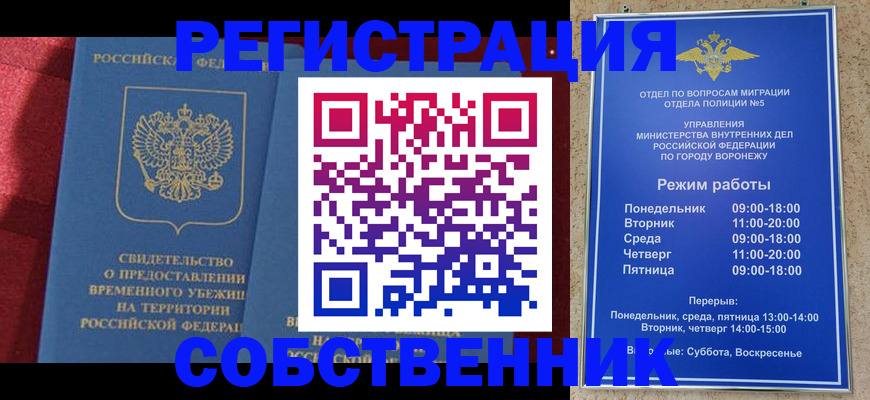 прописка штамп в Димитровграде