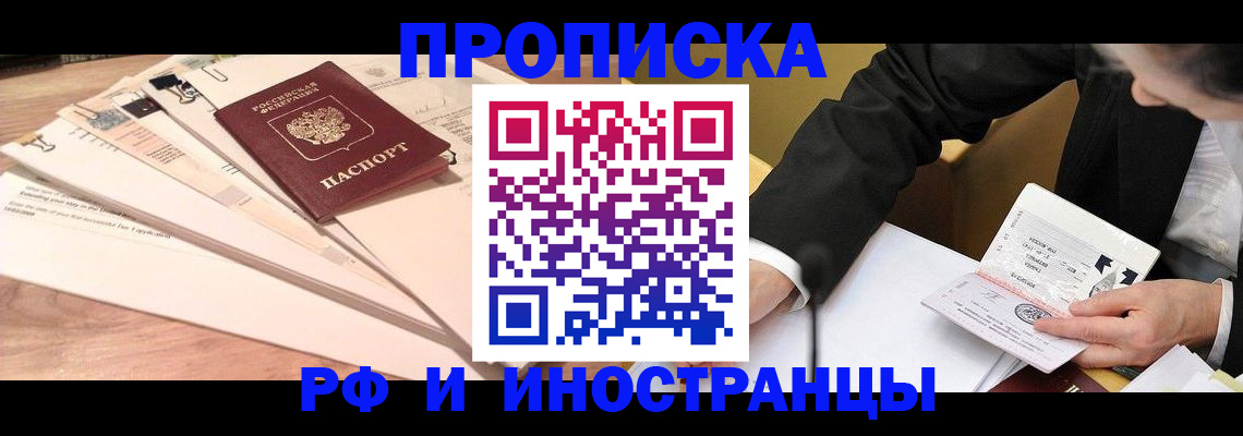прописка штамп в Димитровграде