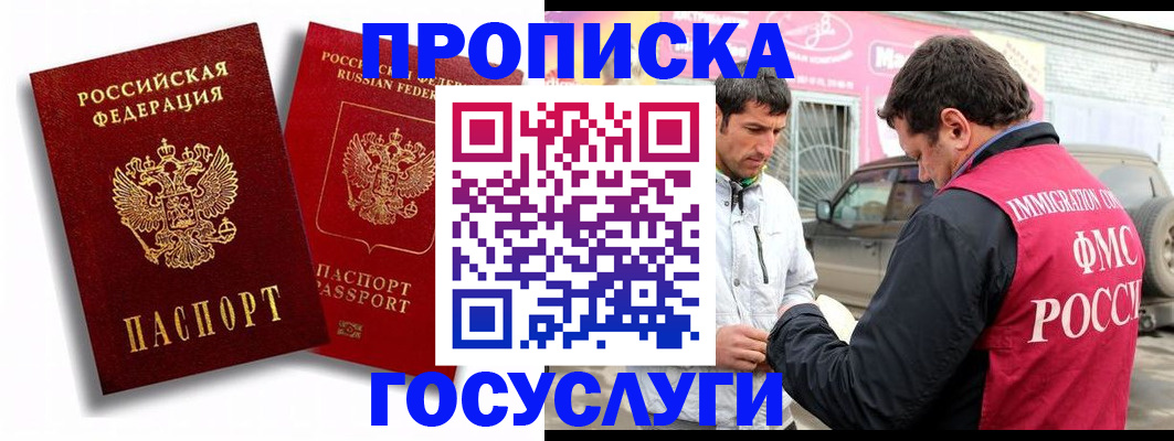 прописка для военкомата в Димитровграде